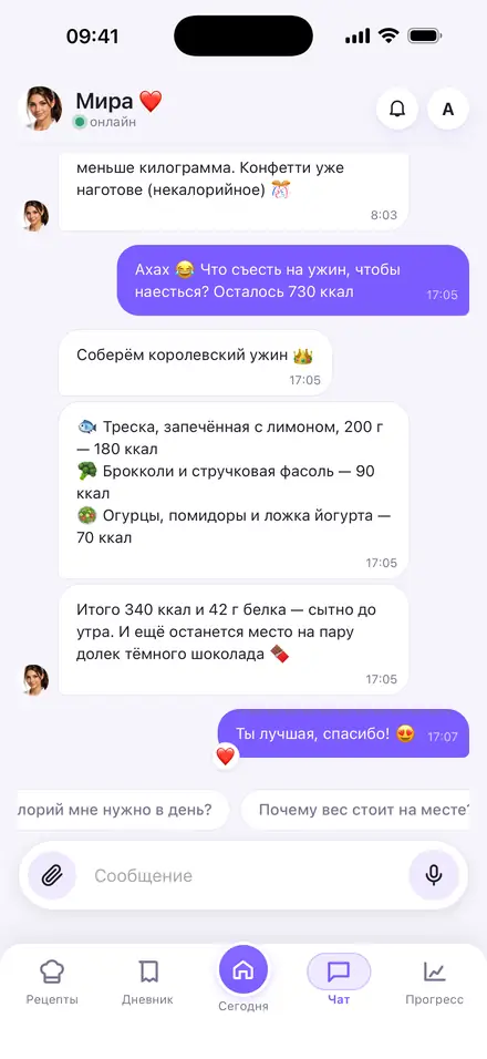 Чат с Мирой: она собирает ужин под оставшиеся калории
