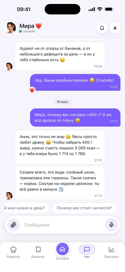 Чат с Мирой: она отвечает на сообщение о прибавке веса на 400 г