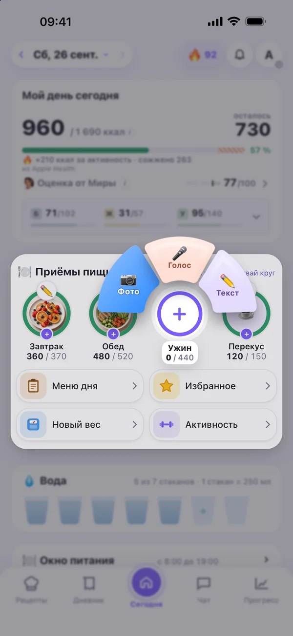 На экране «Сегодня» открыто меню добавления ужина: фото, голос или текст; выбран вариант «Фото»
