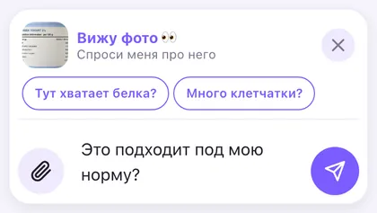 Фото этикетки йогурта прикреплено к сообщению в чате с Мирой
