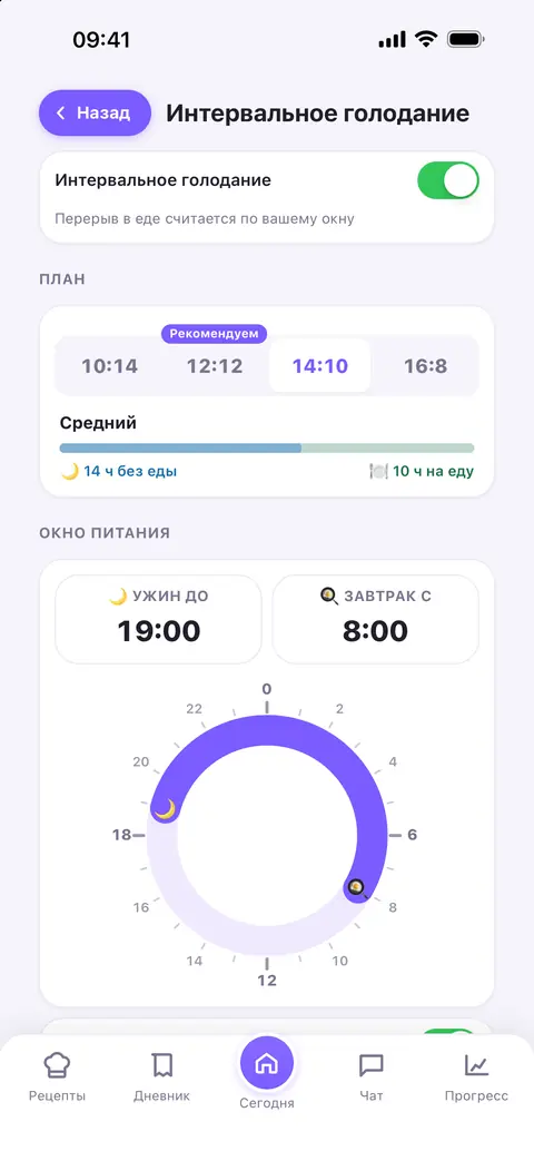 Настройка интервального голодания: планы от 10:14 до 16:8 и круг, на котором выбирают окно питания