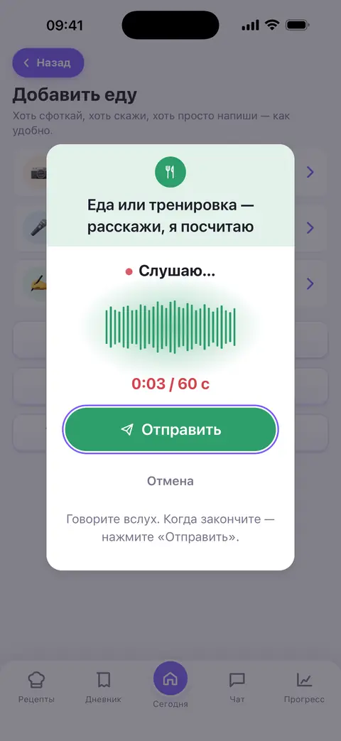 Запись голосом в Мире: «Слушаю…», звуковая волна и кнопка «Отправить»