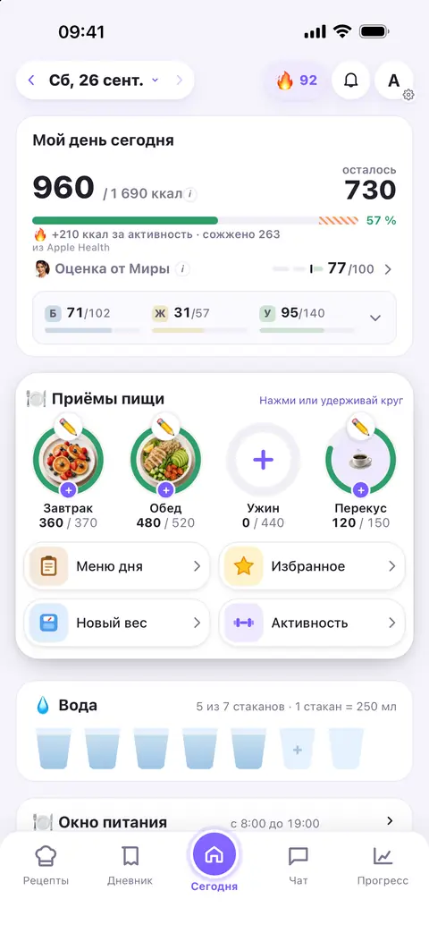 Экран «Сегодня»: сколько съедено и сколько осталось, кольца приёмов пищи и вода