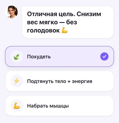Анкета Миры: выбрана цель «Похудеть»