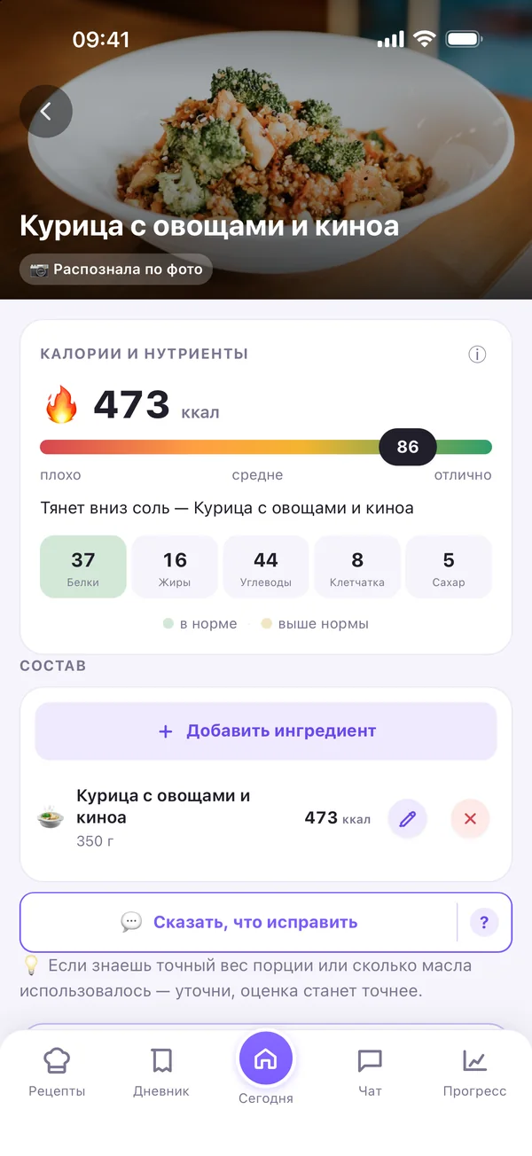 Результат анализа фото: распознанное блюдо, размер порции, калории, белки, жиры, углеводы, клетчатка и сахар