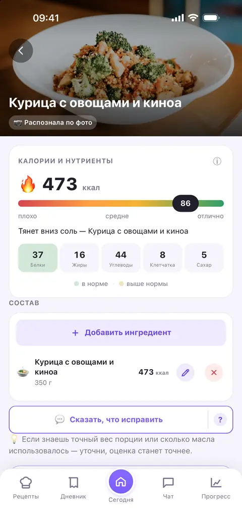 Результат: блюдо, калории, белки, жиры, углеводы, клетчатка и сахар