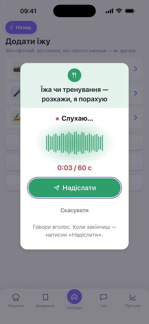Голосовий запис у Мірі: «Слухаю…», звукова хвиля та кнопка «Надіслати»