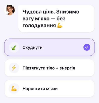 Анкета Міри: обрано ціль «Схуднути»